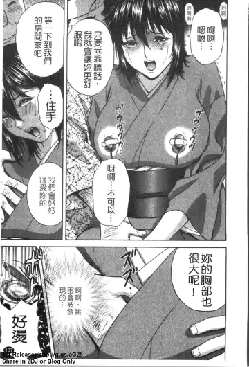 [Hidemaru] Zokkon! Boinonsen 1 | 波霸女溫泉 1 Fhentai - Page 138