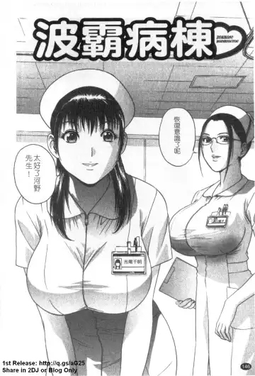 [Hidemaru] Zokkon! Boinonsen 1 | 波霸女溫泉 1 Fhentai - Page 147