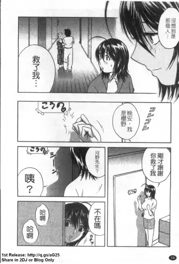 [Hidemaru] Zokkon! Boinonsen 1 | 波霸女溫泉 1 Fhentai - Page 15