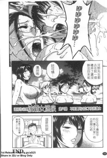 [Hidemaru] Zokkon! Boinonsen 1 | 波霸女溫泉 1 Fhentai - Page 165
