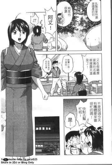 [Hidemaru] Zokkon! Boinonsen 1 | 波霸女溫泉 1 Fhentai - Page 30