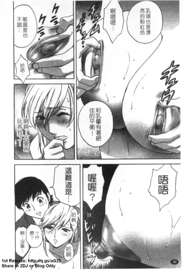 [Hidemaru] Zokkon! Boinonsen 1 | 波霸女溫泉 1 Fhentai - Page 37