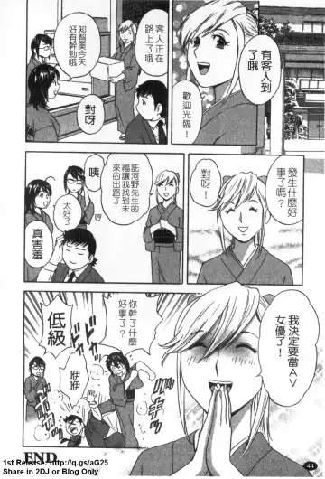 [Hidemaru] Zokkon! Boinonsen 1 | 波霸女溫泉 1 Fhentai - Page 45