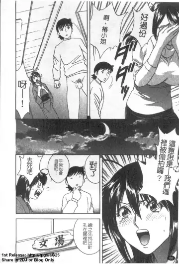 [Hidemaru] Zokkon! Boinonsen 1 | 波霸女溫泉 1 Fhentai - Page 51