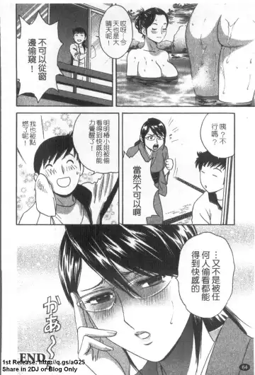 [Hidemaru] Zokkon! Boinonsen 1 | 波霸女溫泉 1 Fhentai - Page 65