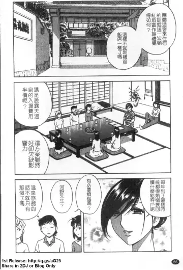 [Hidemaru] Zokkon! Boinonsen 1 | 波霸女溫泉 1 Fhentai - Page 67