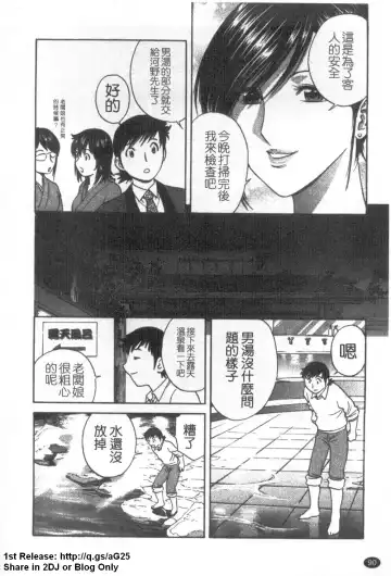 [Hidemaru] Zokkon! Boinonsen 1 | 波霸女溫泉 1 Fhentai - Page 91