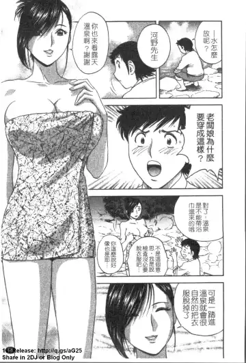 [Hidemaru] Zokkon! Boinonsen 1 | 波霸女溫泉 1 Fhentai - Page 92