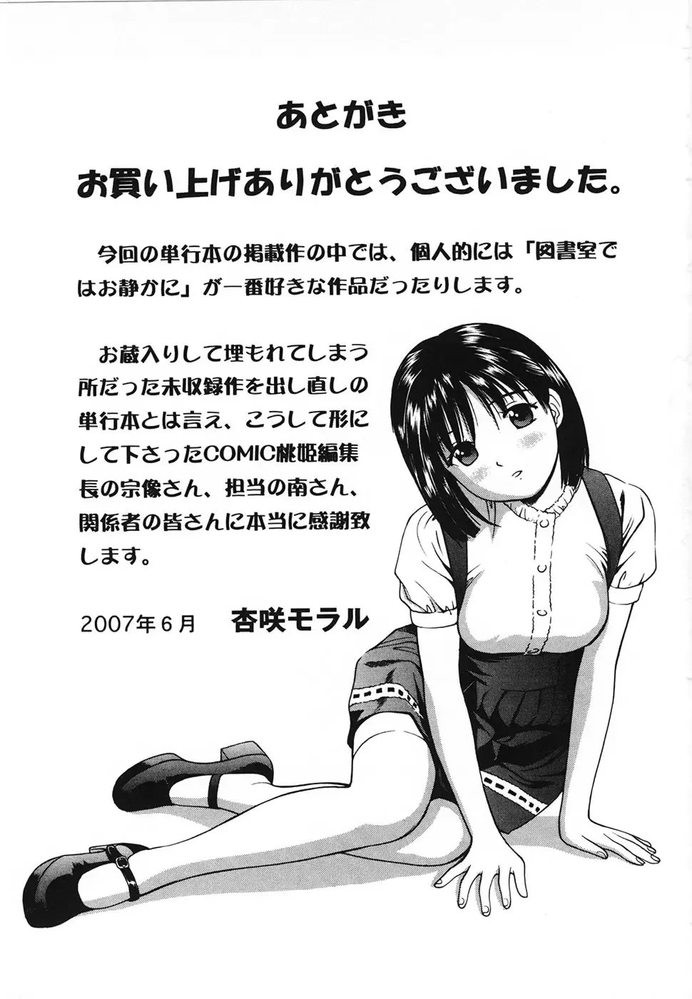[Anzaki Moral] Nama Hanjuku Yawaana Jugyou - Fresh Soft-boiled, Sweet Hole Lesson. Fhentai - Page 178