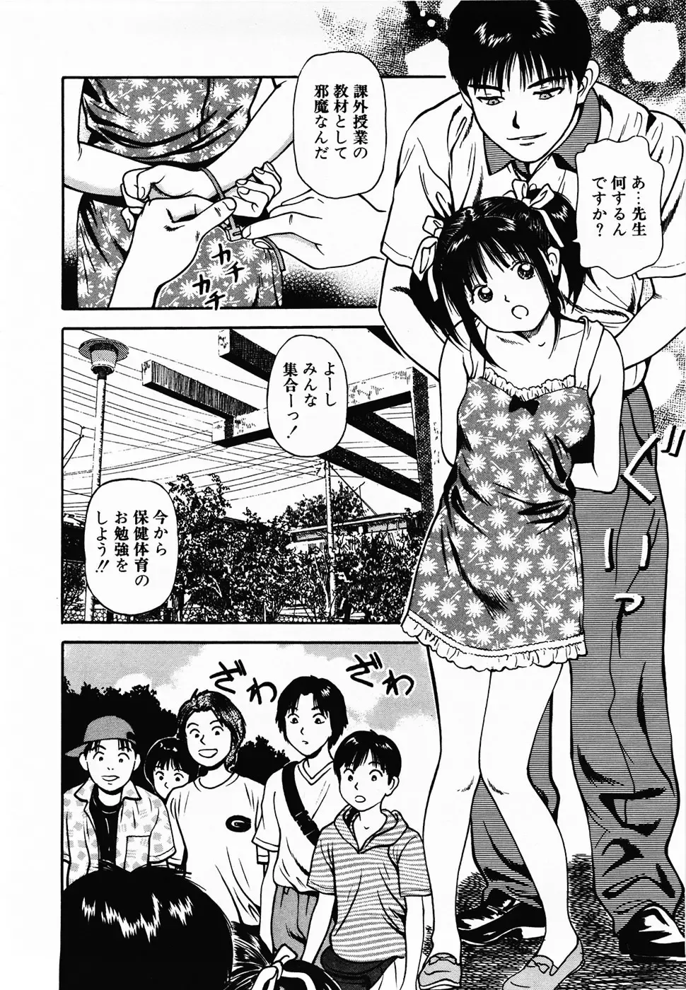 [Anzaki Moral] Nama Hanjuku Yawaana Jugyou - Fresh Soft-boiled, Sweet Hole Lesson. Fhentai - Page 93