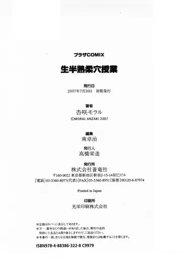 [Anzaki Moral] Nama Hanjuku Yawaana Jugyou - Fresh Soft-boiled, Sweet Hole Lesson. Fhentai - Page 179