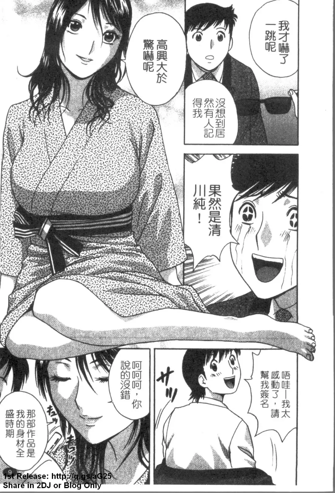 [Hidemaru] Zokkon! Boinonsen 3 | 波霸女溫泉 3 Fhentai - Page 10