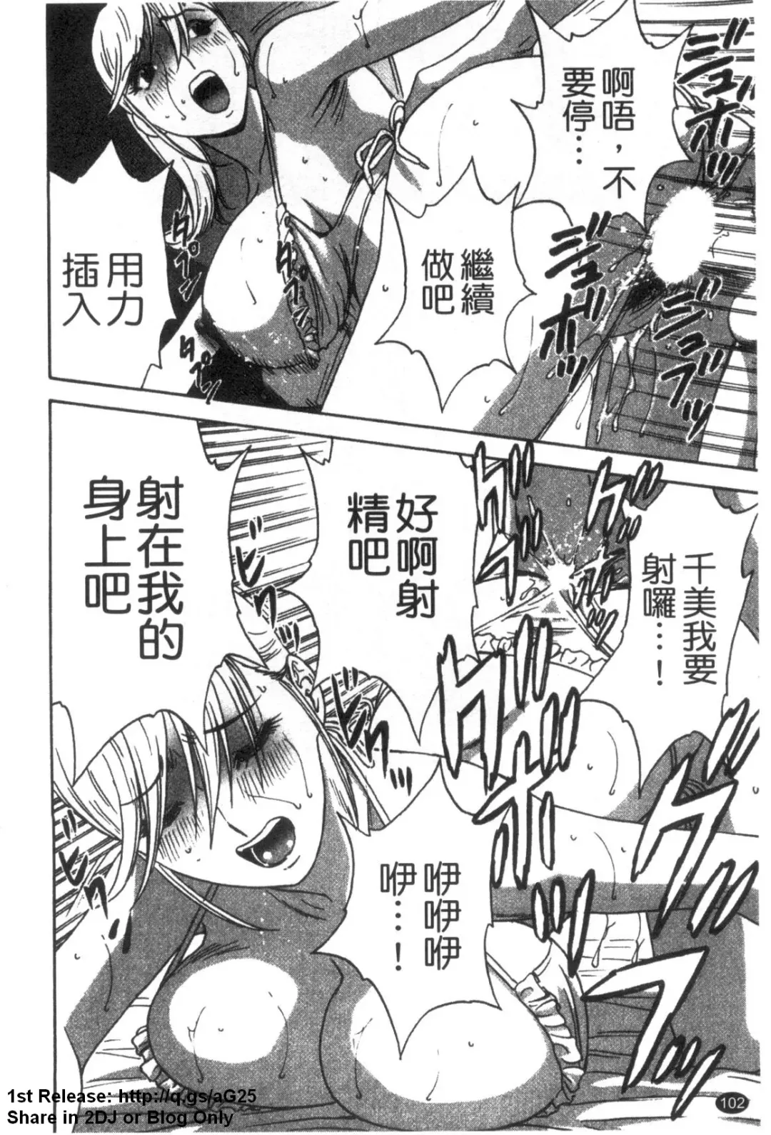 [Hidemaru] Zokkon! Boinonsen 3 | 波霸女溫泉 3 Fhentai - Page 103