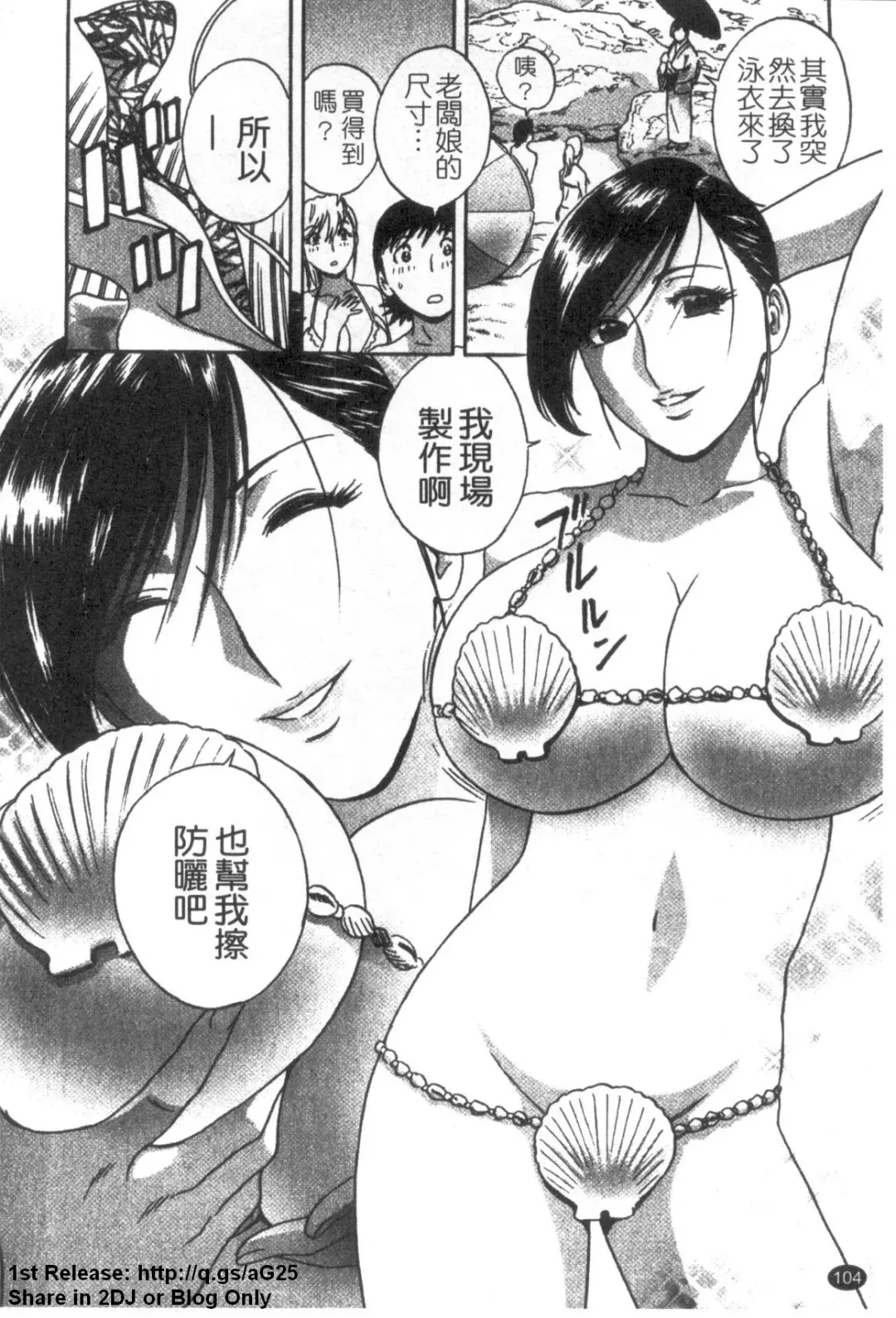 [Hidemaru] Zokkon! Boinonsen 3 | 波霸女溫泉 3 Fhentai - Page 105