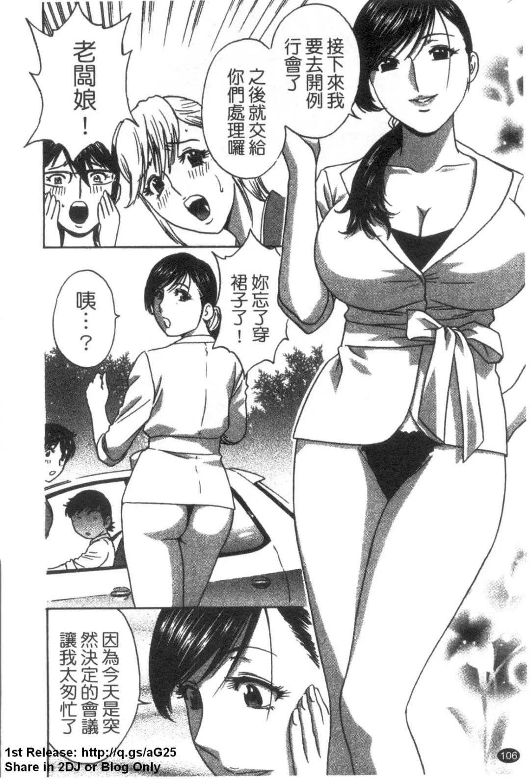 [Hidemaru] Zokkon! Boinonsen 3 | 波霸女溫泉 3 Fhentai - Page 107