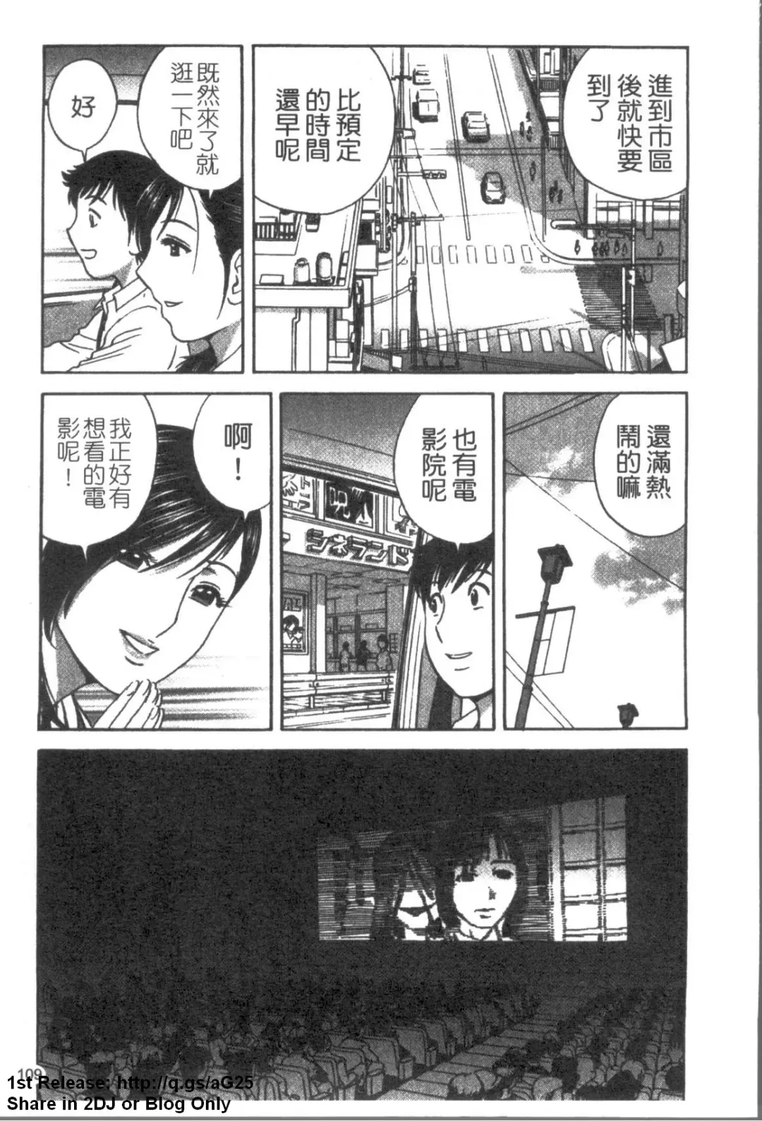 [Hidemaru] Zokkon! Boinonsen 3 | 波霸女溫泉 3 Fhentai - Page 110