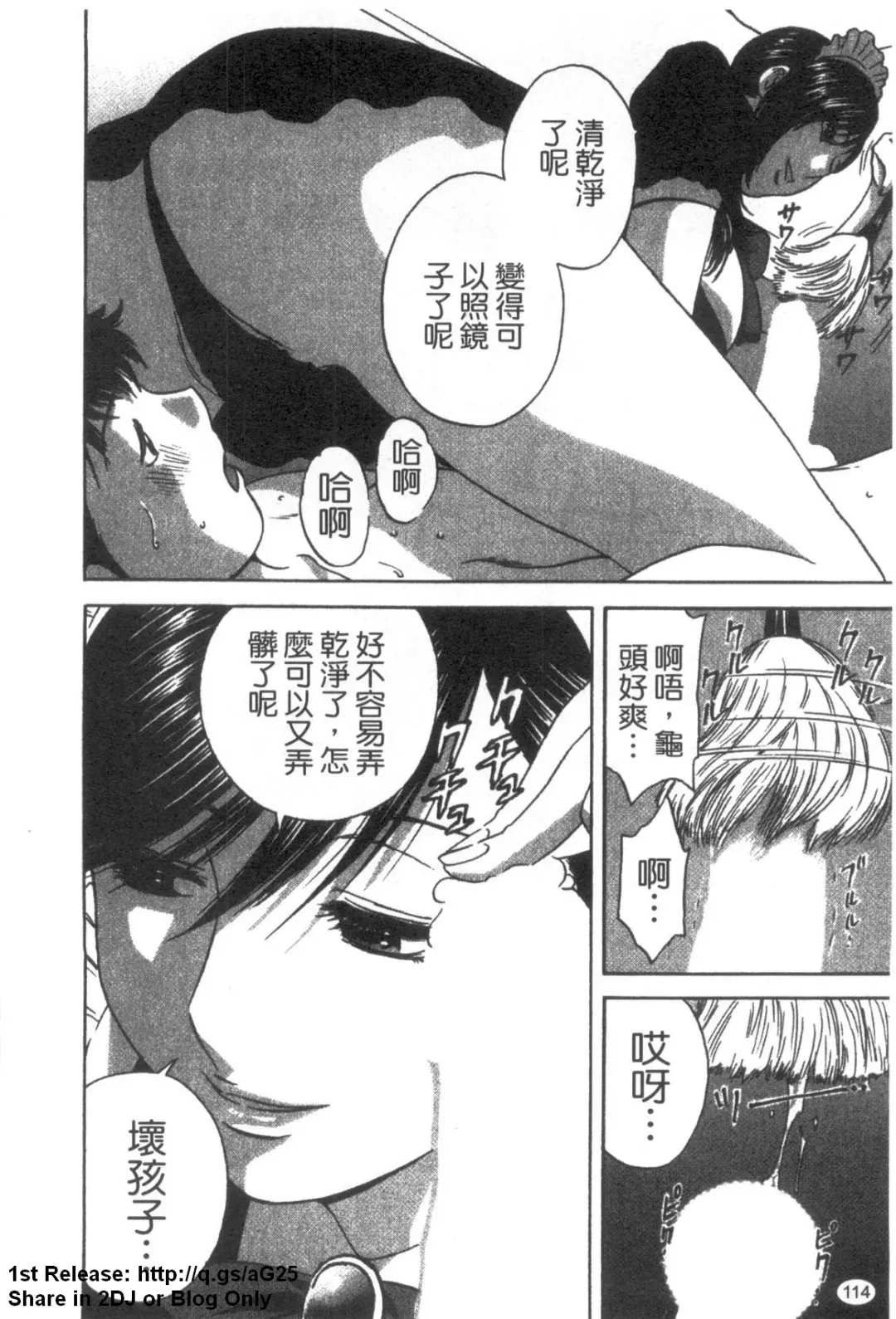 [Hidemaru] Zokkon! Boinonsen 3 | 波霸女溫泉 3 Fhentai - Page 115