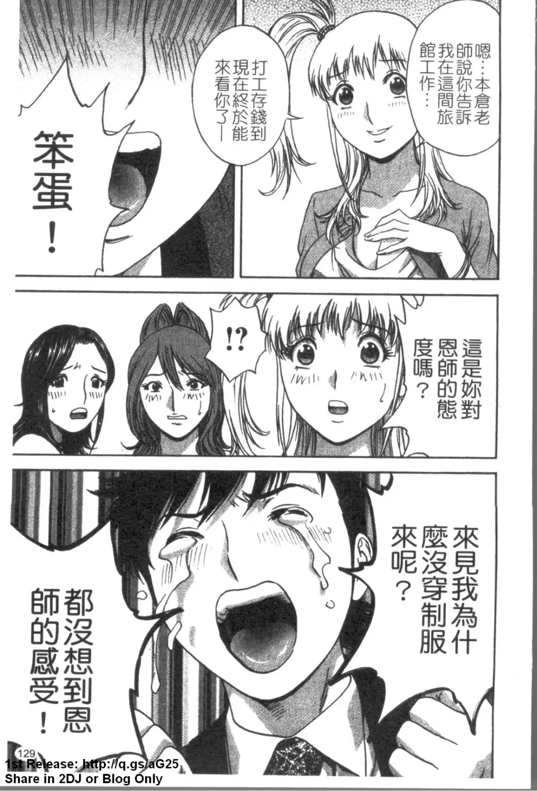 [Hidemaru] Zokkon! Boinonsen 3 | 波霸女溫泉 3 Fhentai - Page 130