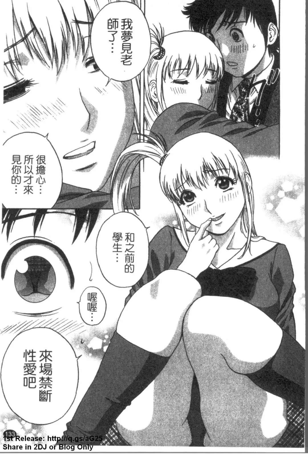 [Hidemaru] Zokkon! Boinonsen 3 | 波霸女溫泉 3 Fhentai - Page 134