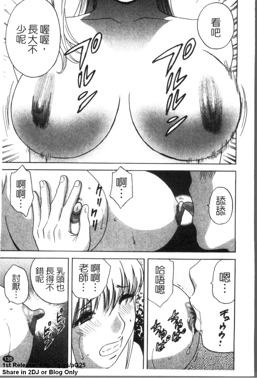 [Hidemaru] Zokkon! Boinonsen 3 | 波霸女溫泉 3 Fhentai - Page 136