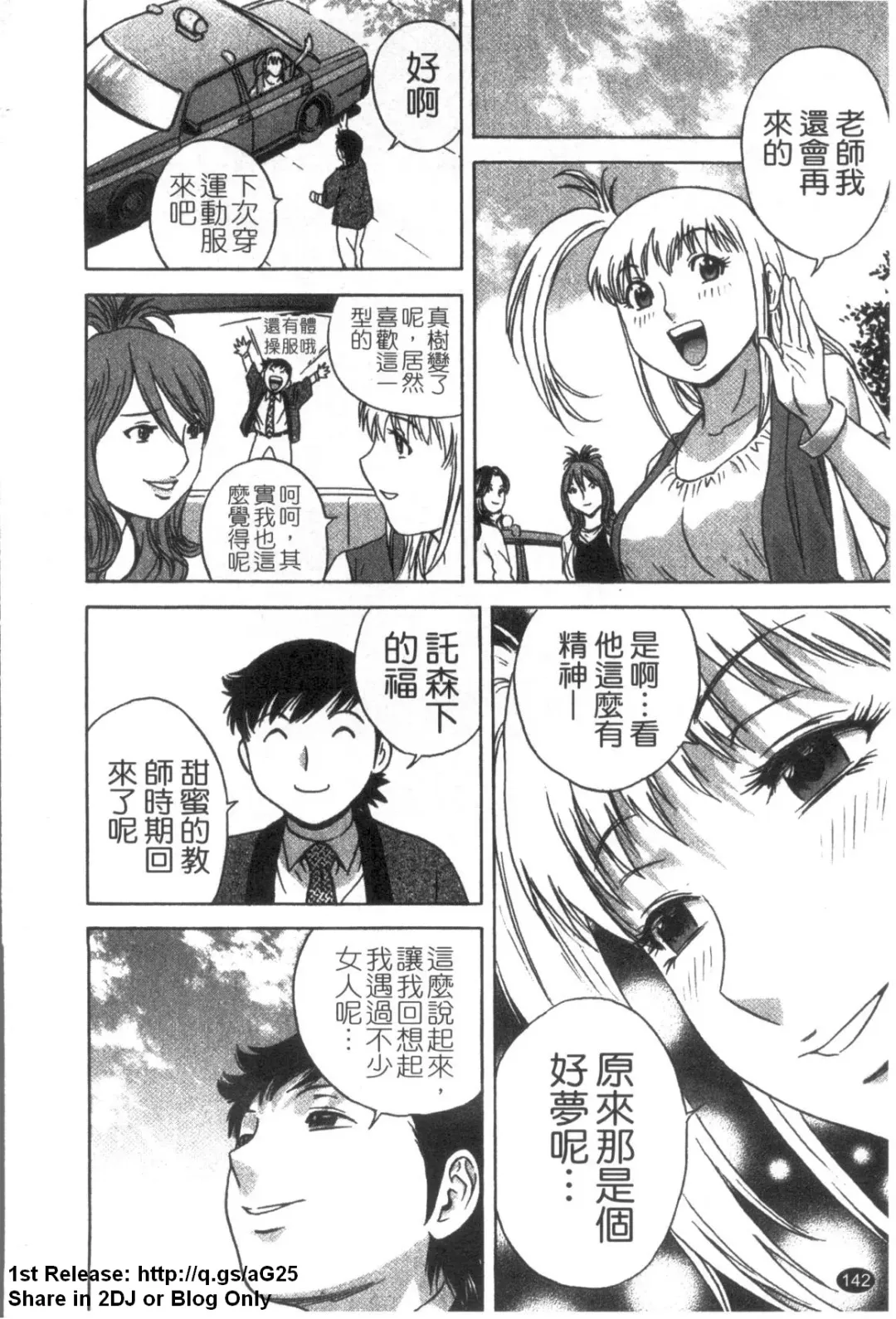 [Hidemaru] Zokkon! Boinonsen 3 | 波霸女溫泉 3 Fhentai - Page 143