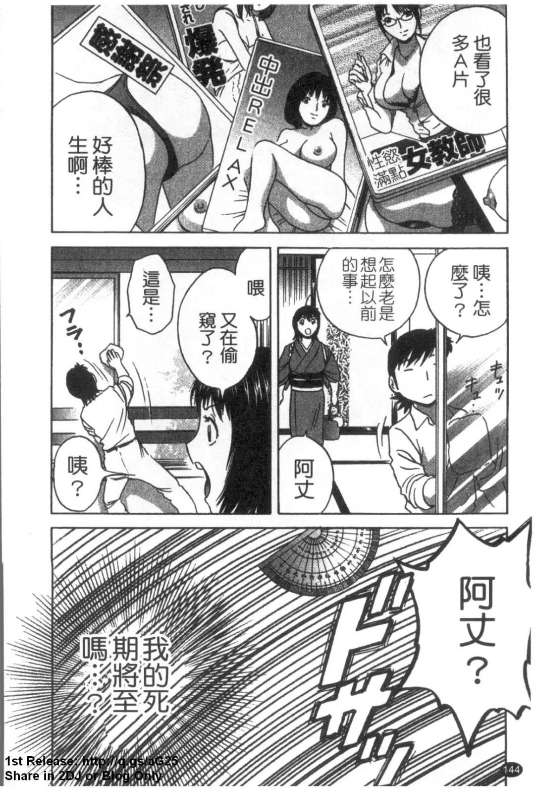 [Hidemaru] Zokkon! Boinonsen 3 | 波霸女溫泉 3 Fhentai - Page 145