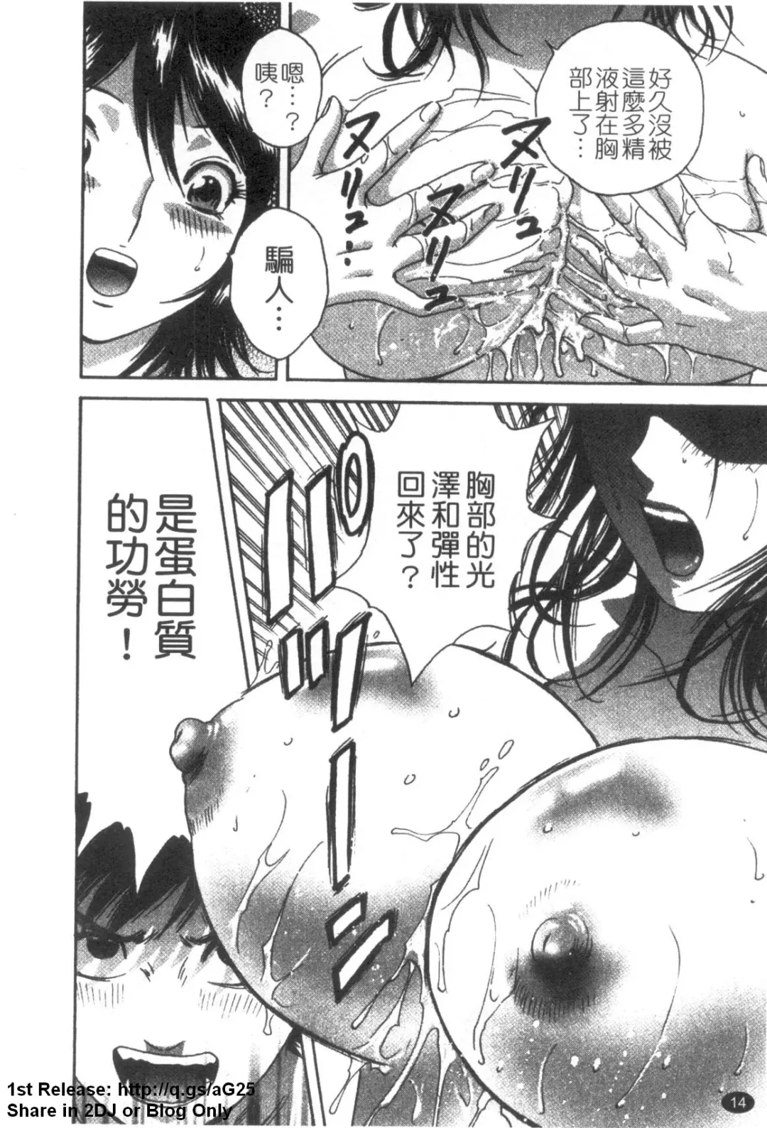 [Hidemaru] Zokkon! Boinonsen 3 | 波霸女溫泉 3 Fhentai - Page 15