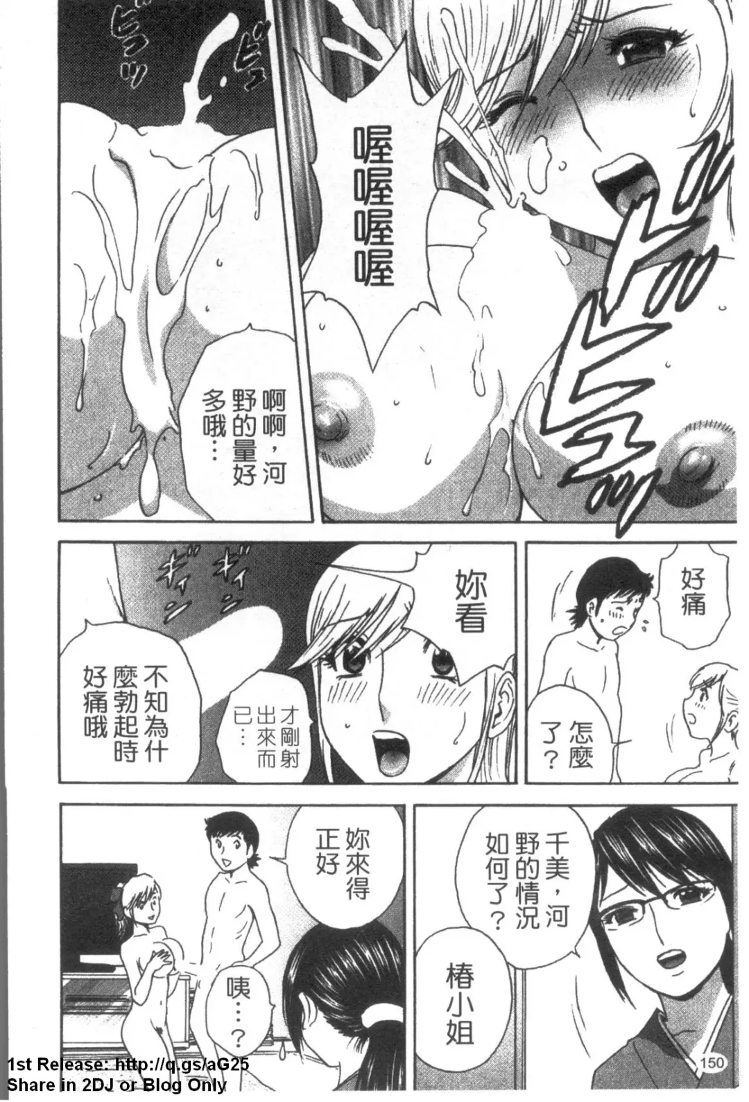 [Hidemaru] Zokkon! Boinonsen 3 | 波霸女溫泉 3 Fhentai - Page 151