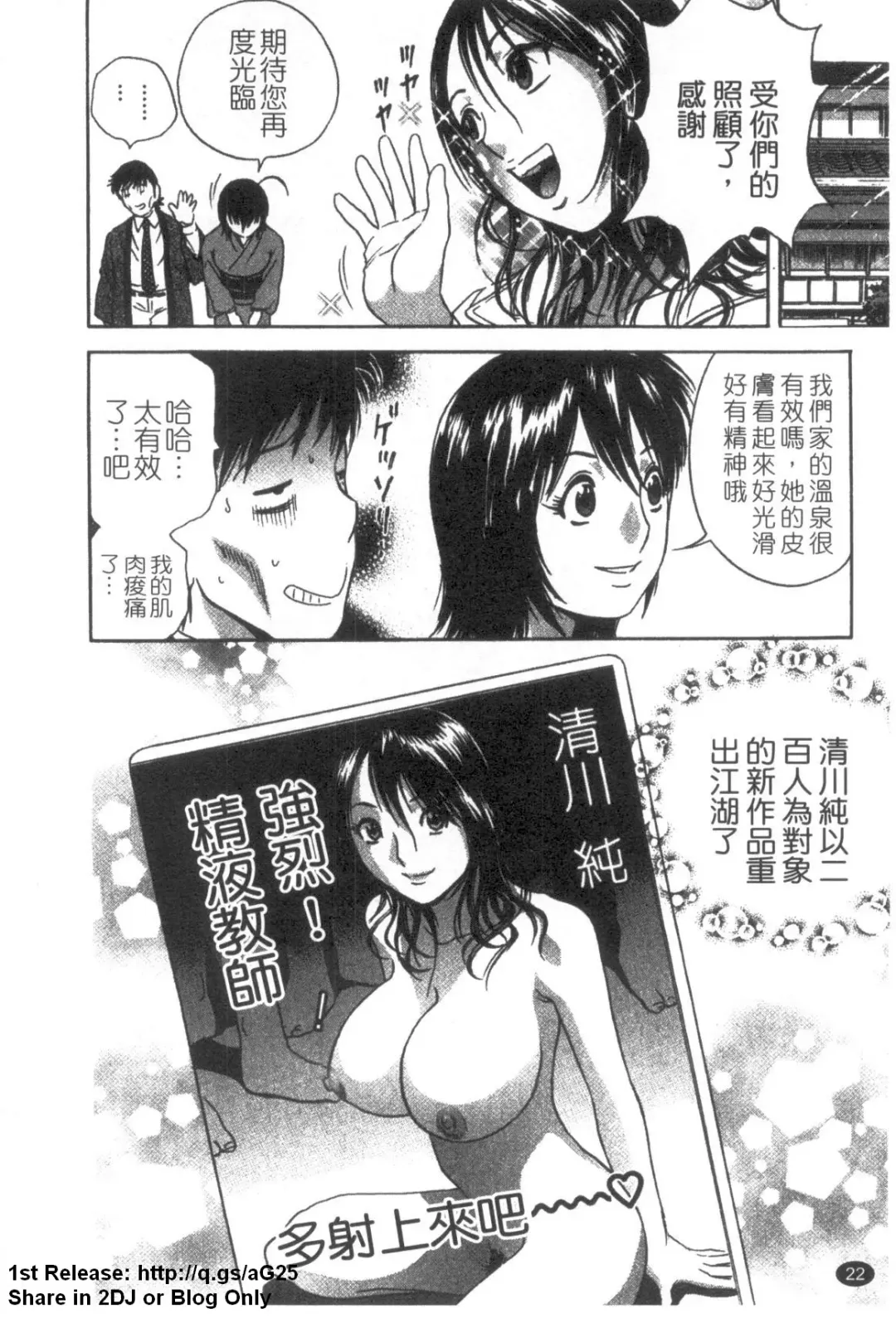 [Hidemaru] Zokkon! Boinonsen 3 | 波霸女溫泉 3 Fhentai - Page 23