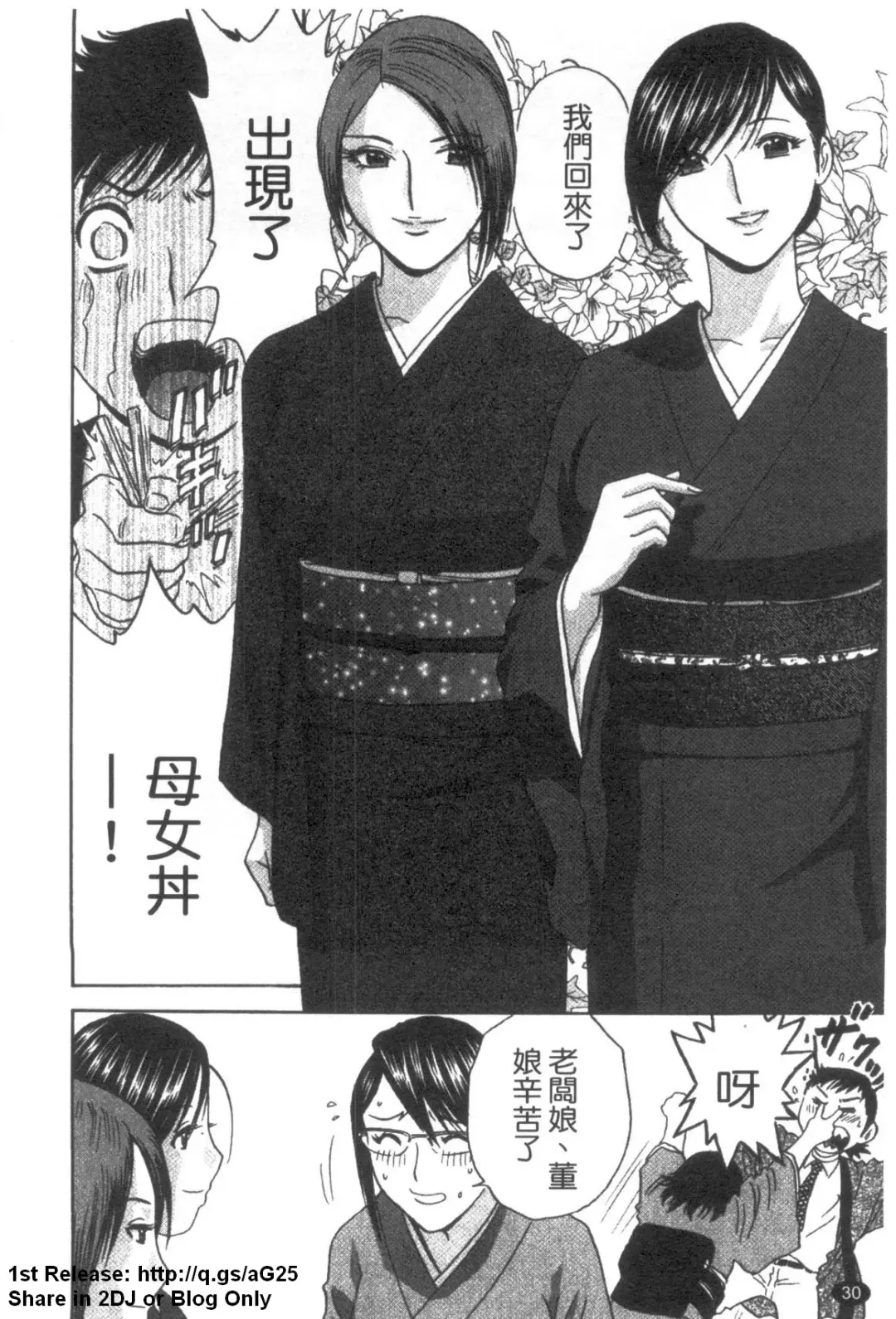 [Hidemaru] Zokkon! Boinonsen 3 | 波霸女溫泉 3 Fhentai - Page 31