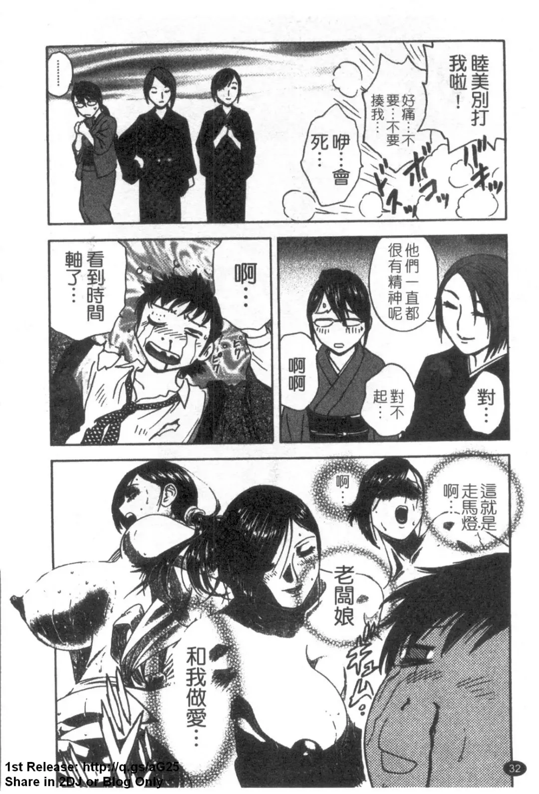 [Hidemaru] Zokkon! Boinonsen 3 | 波霸女溫泉 3 Fhentai - Page 33