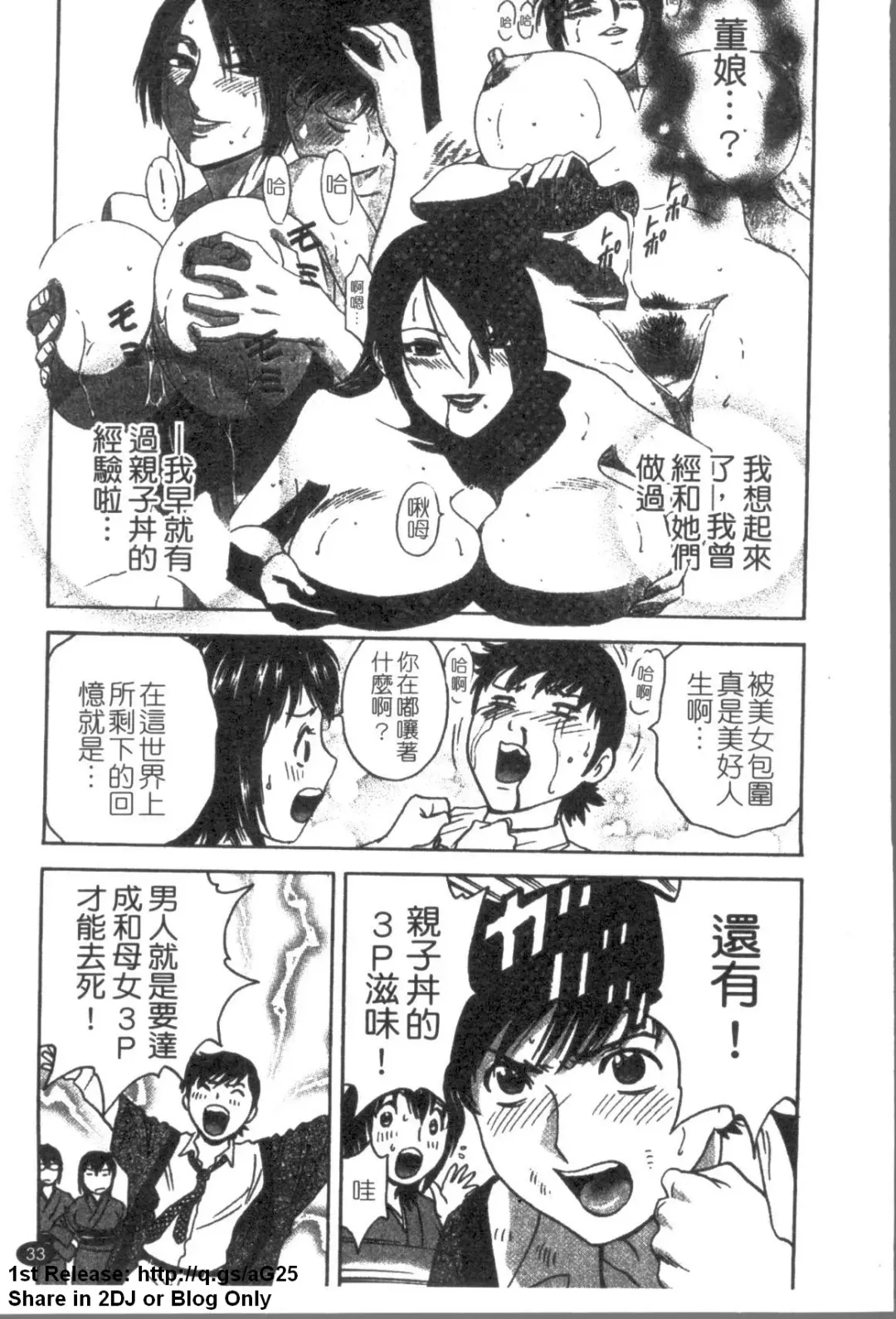 [Hidemaru] Zokkon! Boinonsen 3 | 波霸女溫泉 3 Fhentai - Page 34