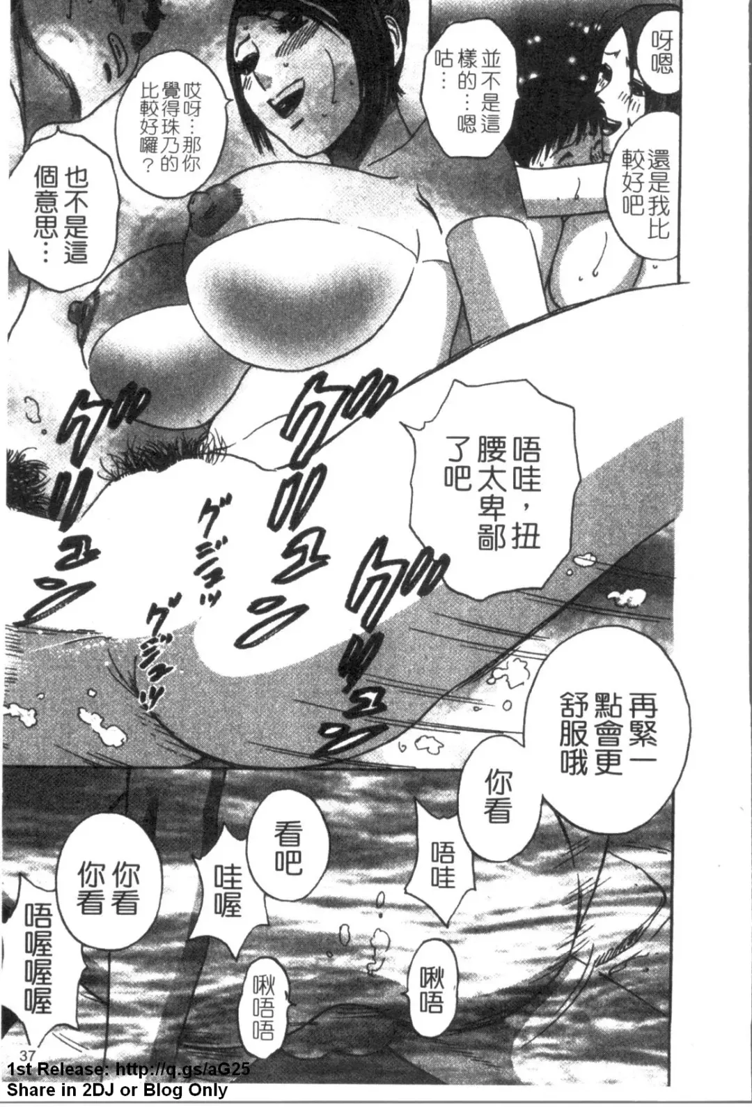 [Hidemaru] Zokkon! Boinonsen 3 | 波霸女溫泉 3 Fhentai - Page 38