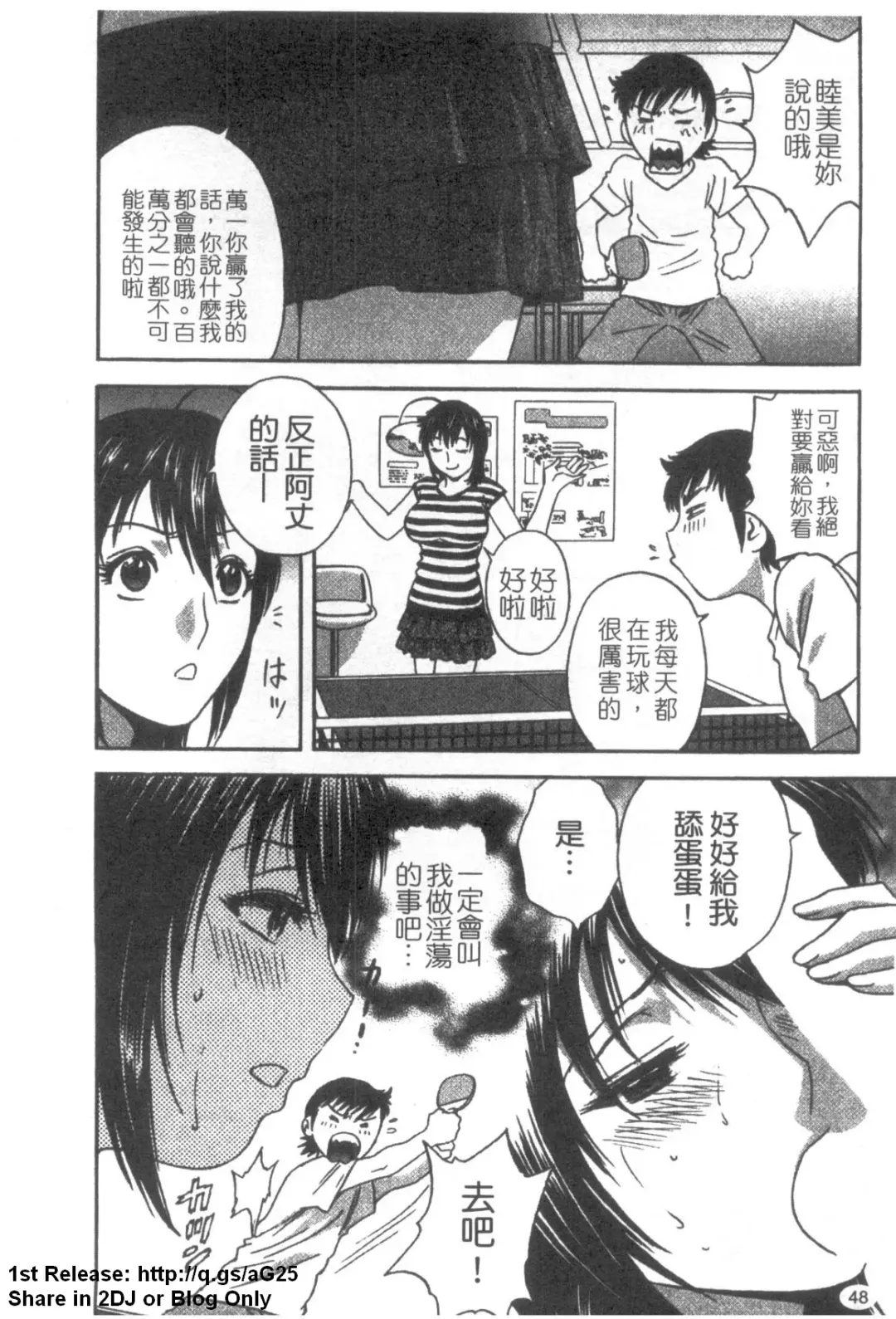 [Hidemaru] Zokkon! Boinonsen 3 | 波霸女溫泉 3 Fhentai - Page 49