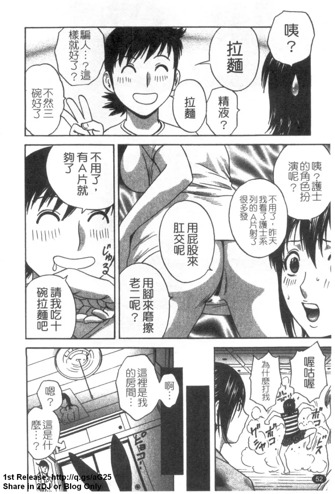 [Hidemaru] Zokkon! Boinonsen 3 | 波霸女溫泉 3 Fhentai - Page 53