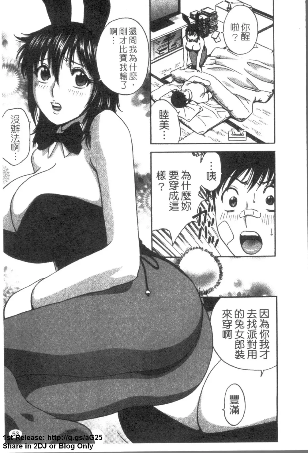 [Hidemaru] Zokkon! Boinonsen 3 | 波霸女溫泉 3 Fhentai - Page 54