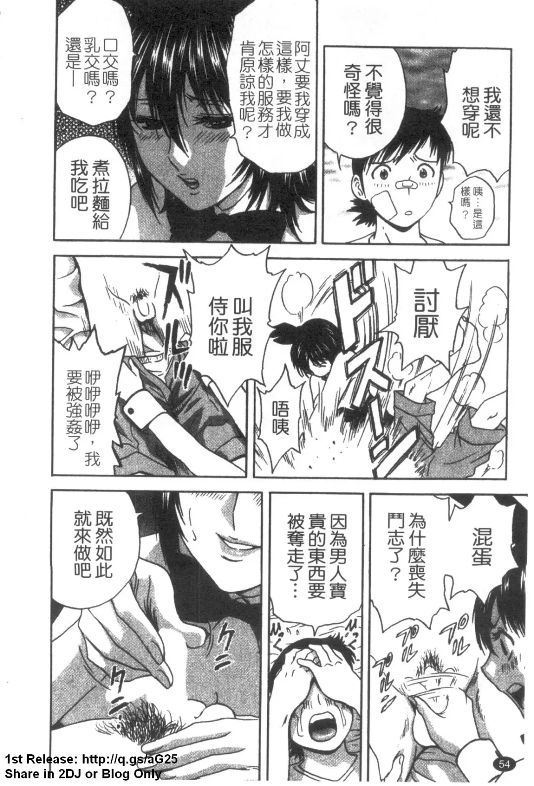 [Hidemaru] Zokkon! Boinonsen 3 | 波霸女溫泉 3 Fhentai - Page 55