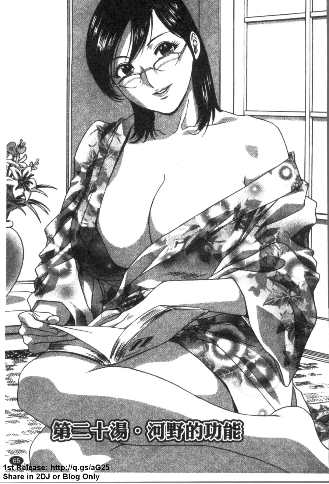 [Hidemaru] Zokkon! Boinonsen 3 | 波霸女溫泉 3 Fhentai - Page 66