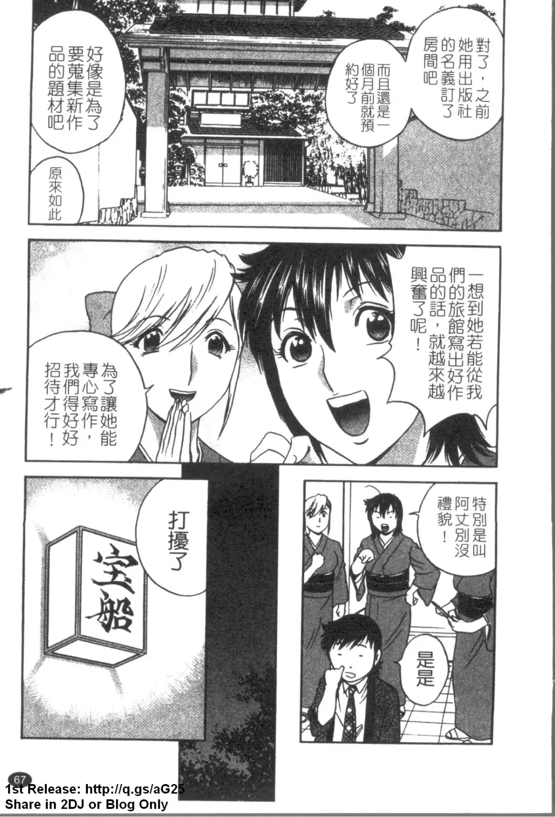 [Hidemaru] Zokkon! Boinonsen 3 | 波霸女溫泉 3 Fhentai - Page 68