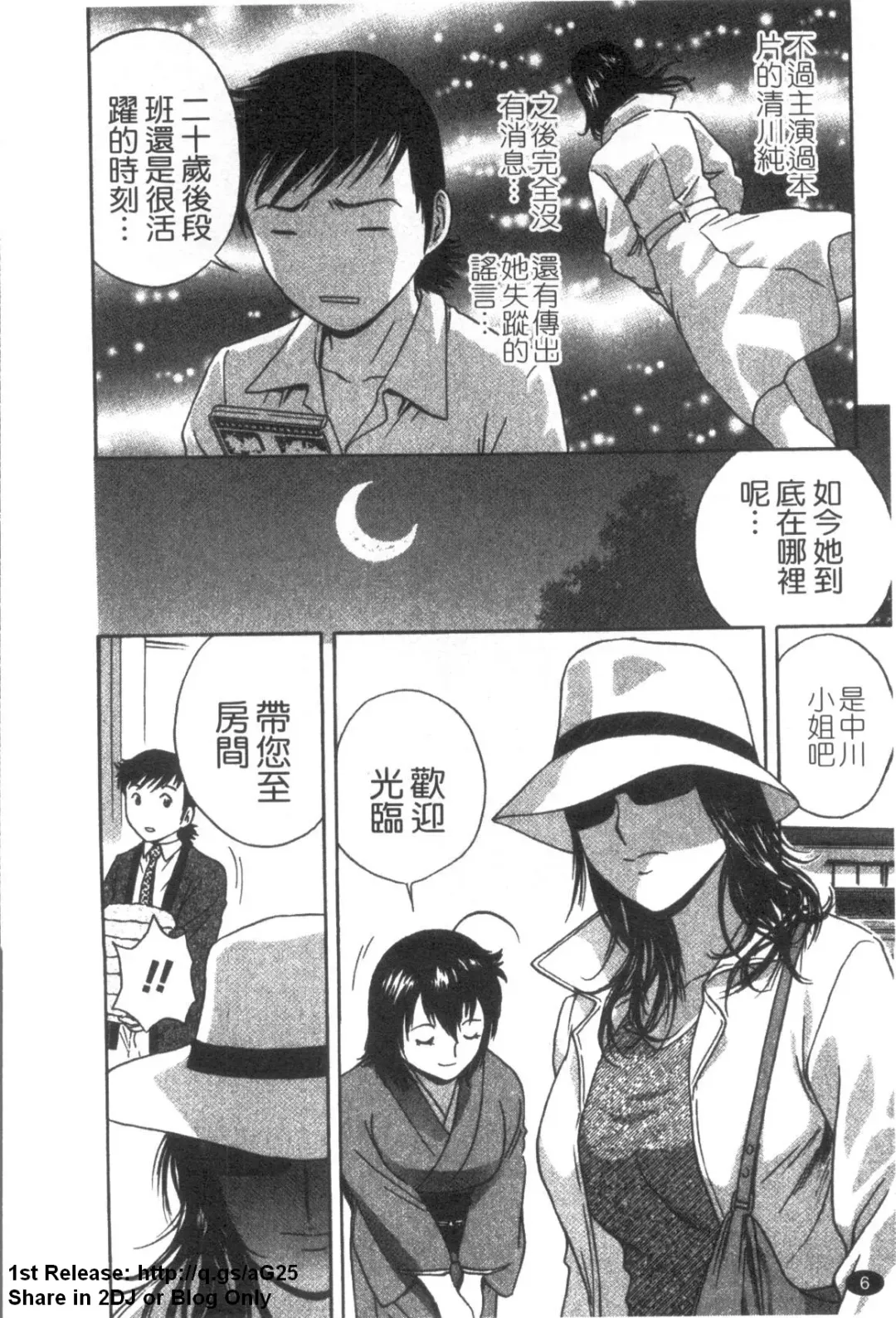 [Hidemaru] Zokkon! Boinonsen 3 | 波霸女溫泉 3 Fhentai - Page 7