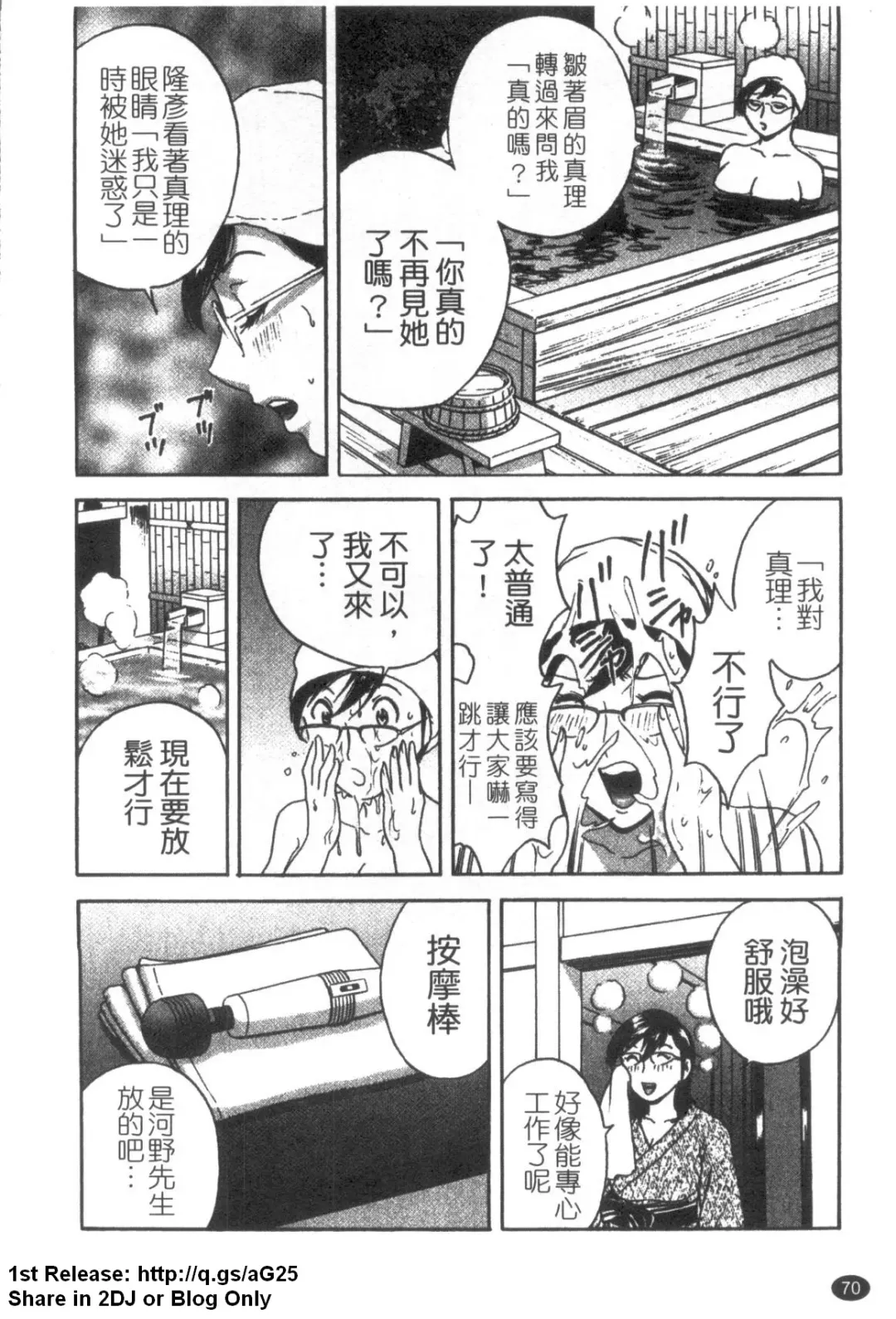 [Hidemaru] Zokkon! Boinonsen 3 | 波霸女溫泉 3 Fhentai - Page 71