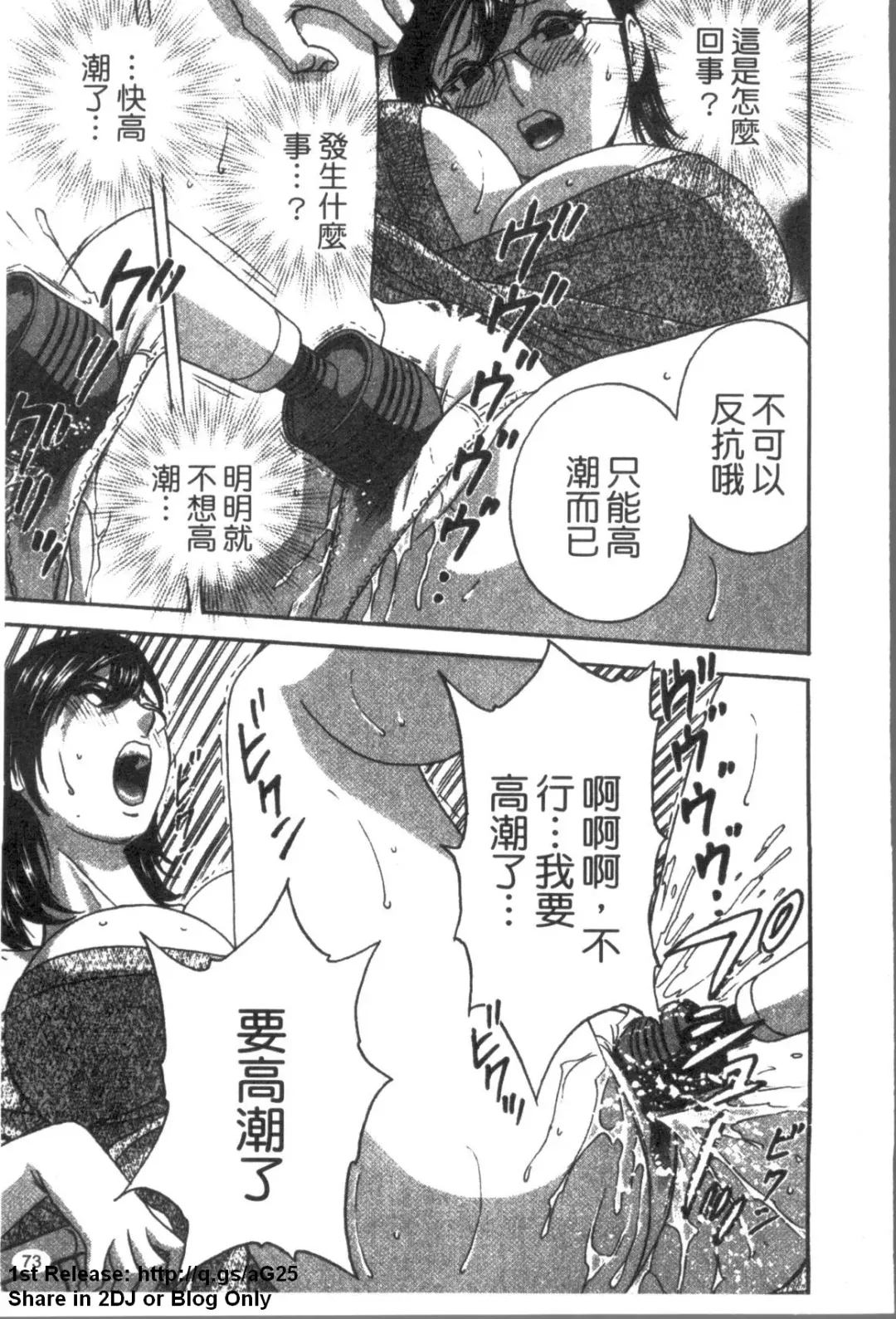 [Hidemaru] Zokkon! Boinonsen 3 | 波霸女溫泉 3 Fhentai - Page 74