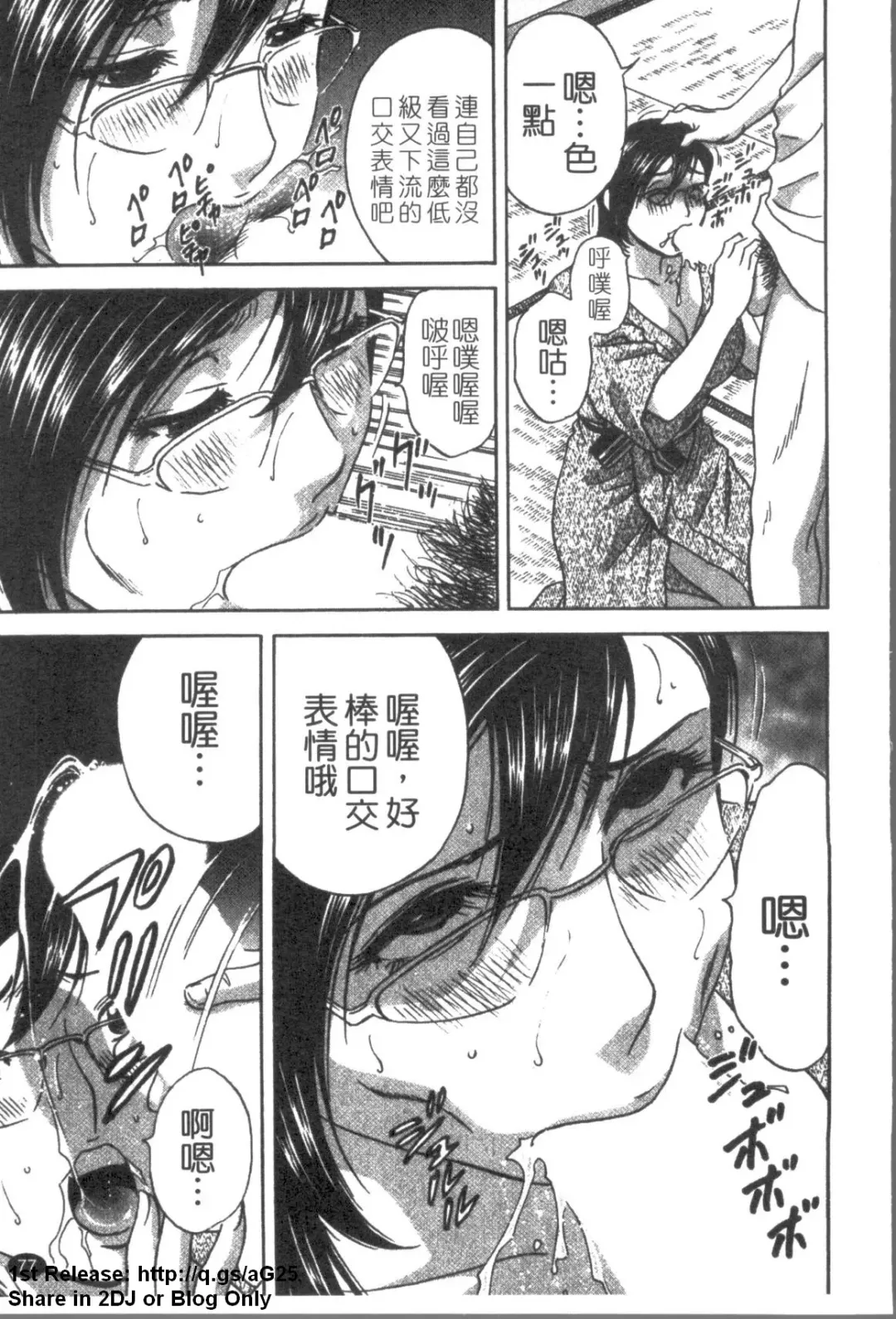 [Hidemaru] Zokkon! Boinonsen 3 | 波霸女溫泉 3 Fhentai - Page 78