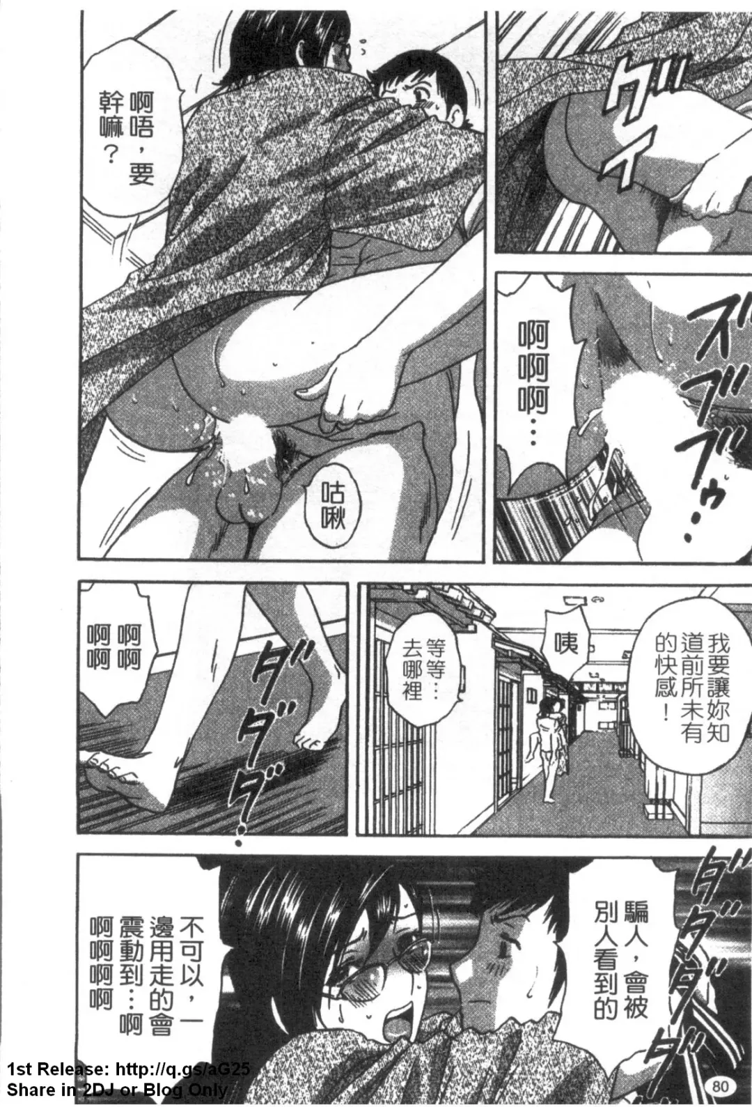 [Hidemaru] Zokkon! Boinonsen 3 | 波霸女溫泉 3 Fhentai - Page 81