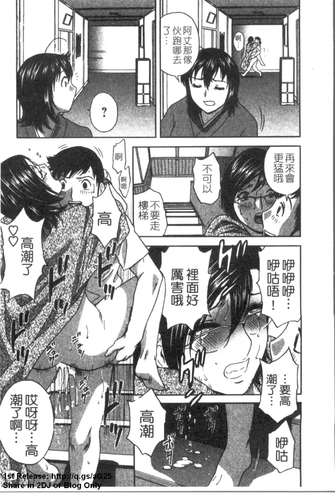 [Hidemaru] Zokkon! Boinonsen 3 | 波霸女溫泉 3 Fhentai - Page 82