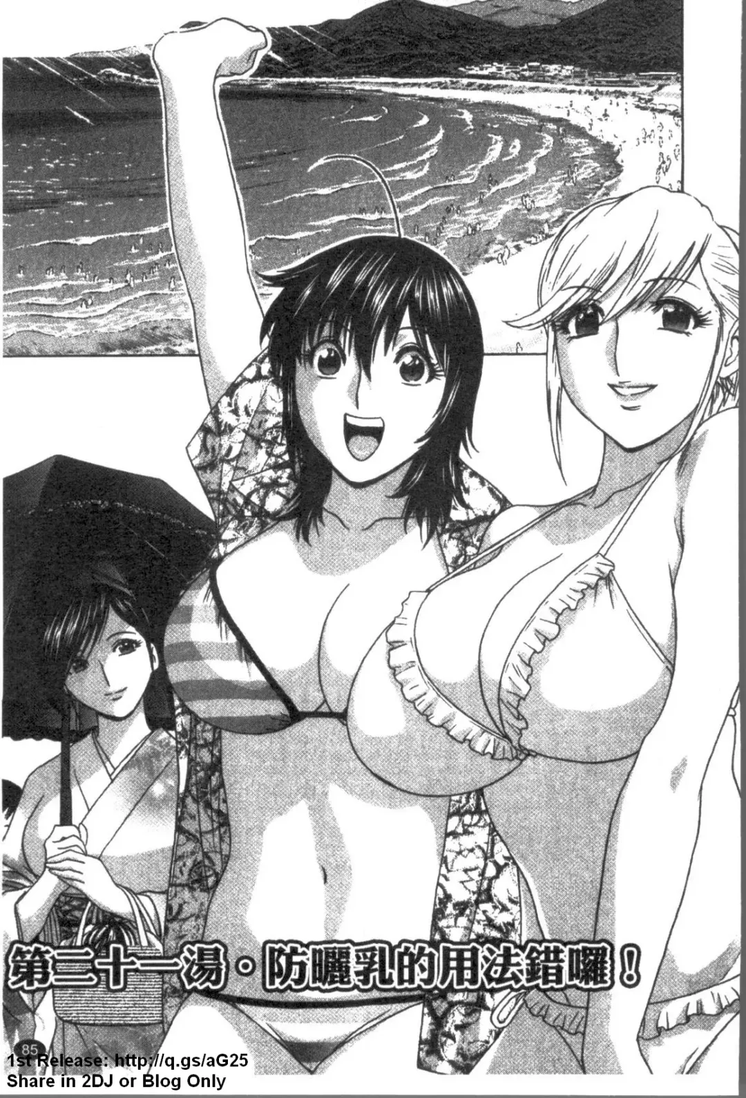 [Hidemaru] Zokkon! Boinonsen 3 | 波霸女溫泉 3 Fhentai - Page 86