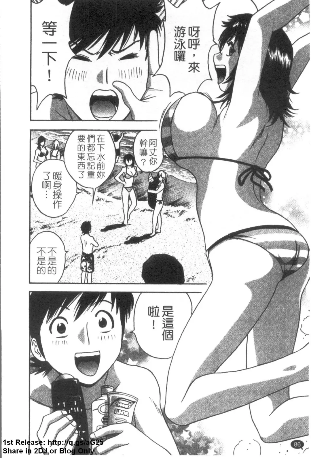 [Hidemaru] Zokkon! Boinonsen 3 | 波霸女溫泉 3 Fhentai - Page 87