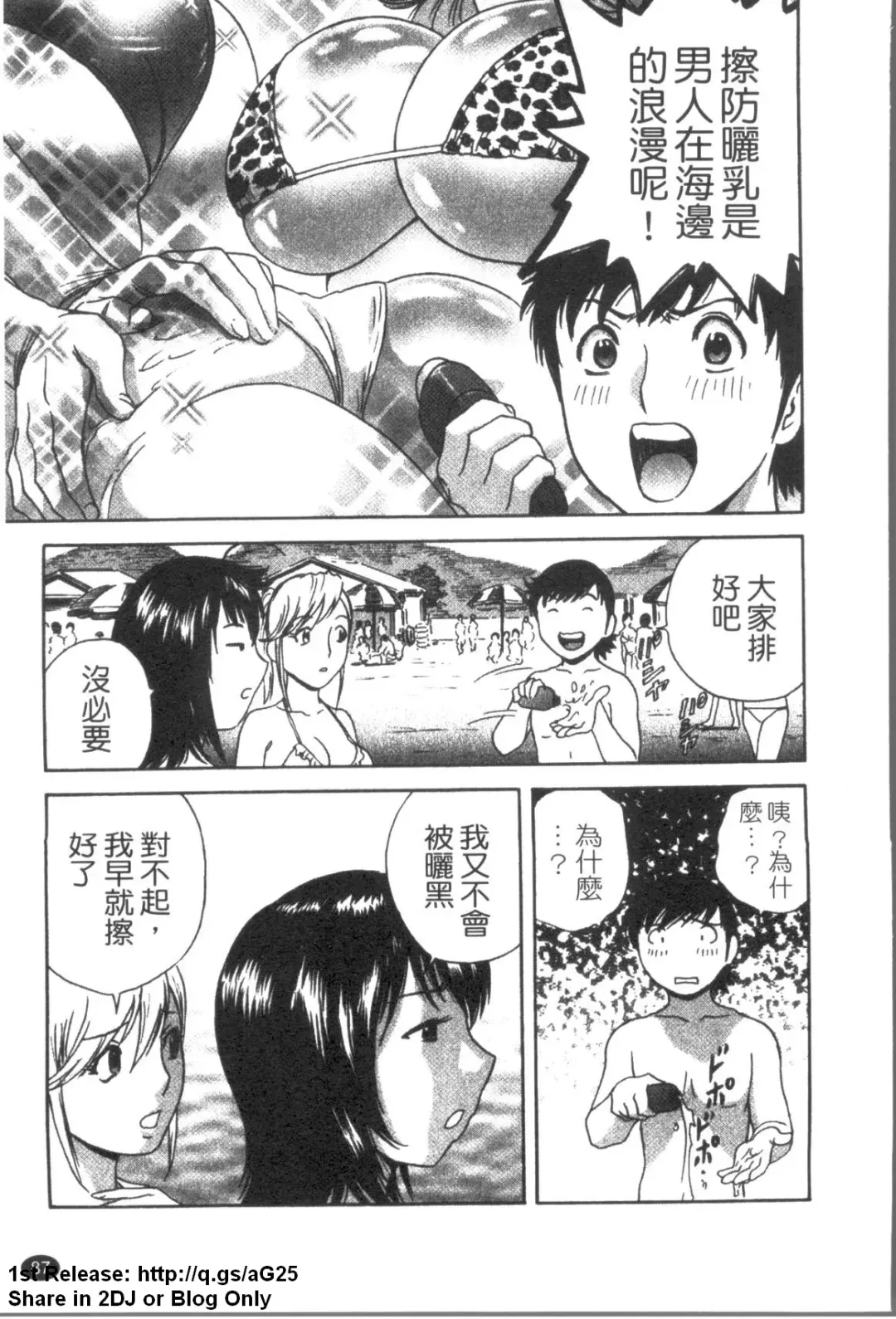 [Hidemaru] Zokkon! Boinonsen 3 | 波霸女溫泉 3 Fhentai - Page 88