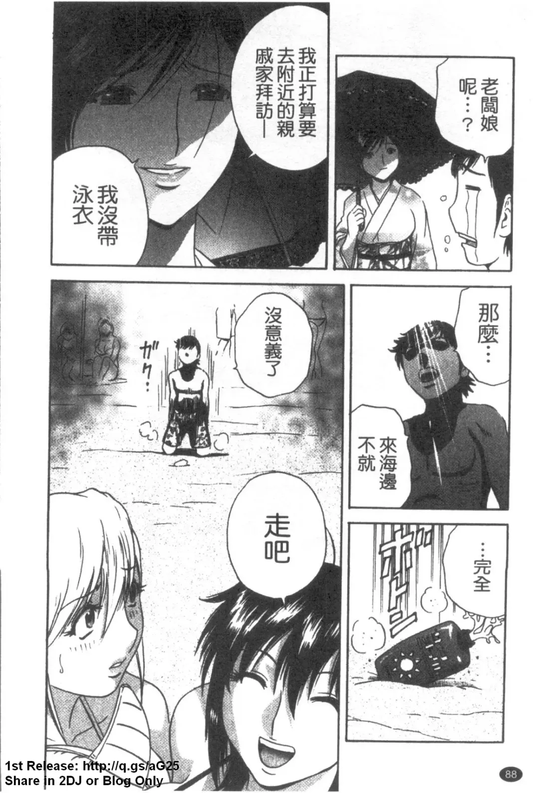 [Hidemaru] Zokkon! Boinonsen 3 | 波霸女溫泉 3 Fhentai - Page 89