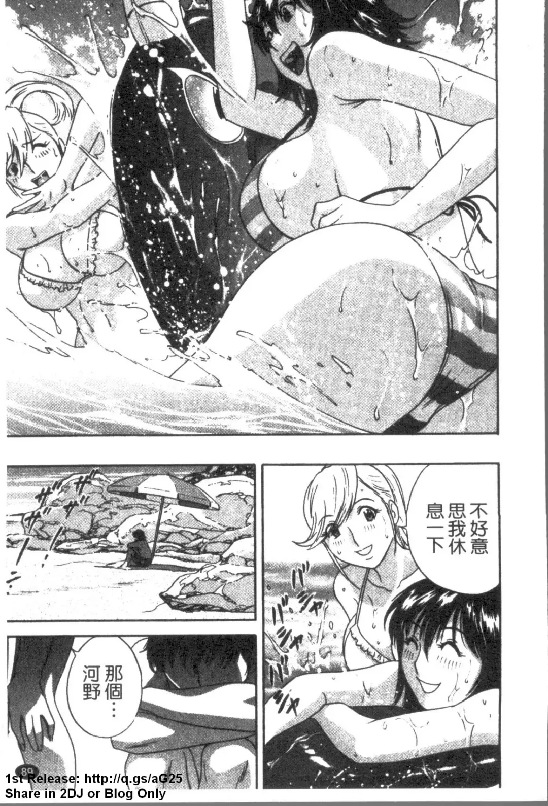 [Hidemaru] Zokkon! Boinonsen 3 | 波霸女溫泉 3 Fhentai - Page 90